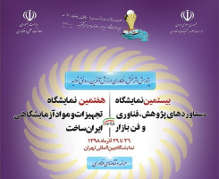 حضور فعال پژوهشگاه تربیت‌بدنی و علوم ورزشی دربیستمین نمایشگاه دستاوردهای پژوهش،فناوری و فن بازار