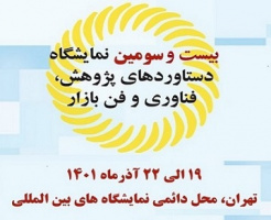 حضور فعال پژوهشگاه تربیت‌ بدنی در نمایشگاه «دستاوردهای پژوهش، فناوری و فن بازار»