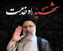 بیانیه هیات دولت: مسیر پر افتخار آیت الله رئیسی قهرمان و خادم ملت ادامه دارد