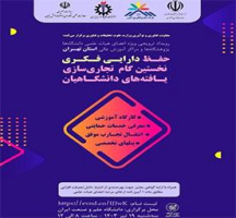 برگزاری رویداد دانش‌افزایی حفظ دارایی‌های فکری توسط وزارت علوم