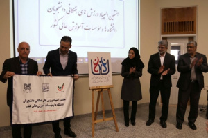 نشست خبری المپیاد ورزش‌های همگانی دانشجویان کشور برگزار شد.