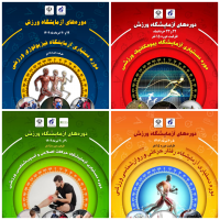 دوره‌های تخصصی  دستیاری«آزمایشگاه ورزش» توسط پژوهشگاه تربیت‌ بدنی و علوم ورزشی برگزار می‌شود
