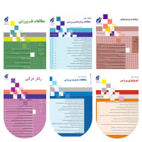 درخشش نشریات پژوهشگاه تربیت‌بدنی و علوم ورزشی؛ تثبیت مرجعیت ملی در علوم ورزشی