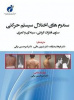 کتاب « سندرم‌های اختلال سیستم حرکتی ستون فقرات گردنی، سینه‌ای و کمری» منتشر شد