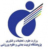 اساسنامه جدید پژوهشگاه تربیت‌ بدنی و علوم ورزشی وزارت عتف، مورد تصویب قرار گرفت