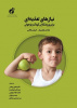 کتاب «نیازهای تغذیه‌ای برای ورزشکاران کودک و نوجوان» منتشر شد