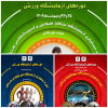 دوره‌های تخصصی «آزمایشگاه ورزش» توسط پژوهشگاه تربیت‌ بدنی و علوم ورزشی برگزار می‌شود