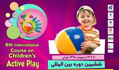 تکمیل ظرفیت ثبت‌نام در ششمین دوره بین‌المللی (پیشرفته) طراحی بازی‌های حرکتی هدفمند و استعداد پروری ورزشی کودکان