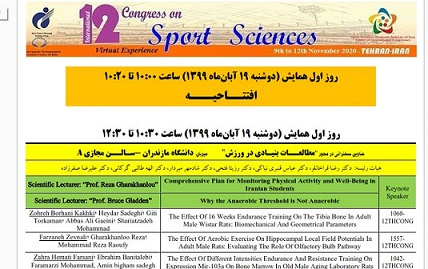 برنامه کامل دوازدهمین همایش بین‌المللی علوم ورزشی اعلام شد