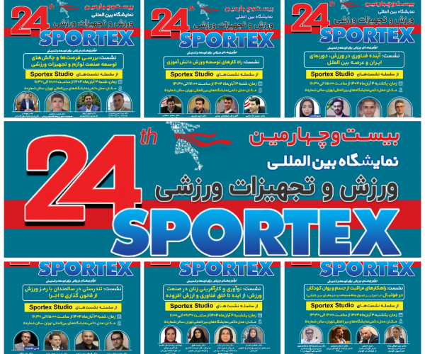 پژوهشگاه تربیت بدنی میزبان ۷ نشست تخصصی در نمایشگاه اسپورتکس ۲۰۲۵
